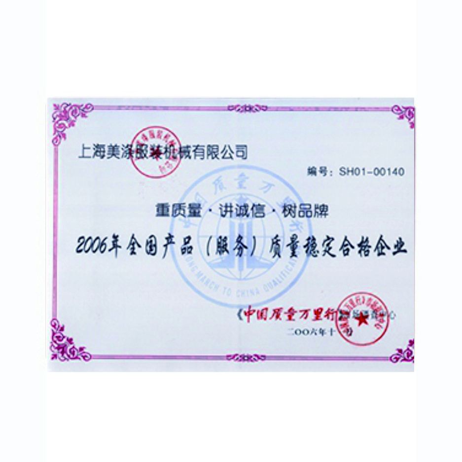 质量稳定合格证书