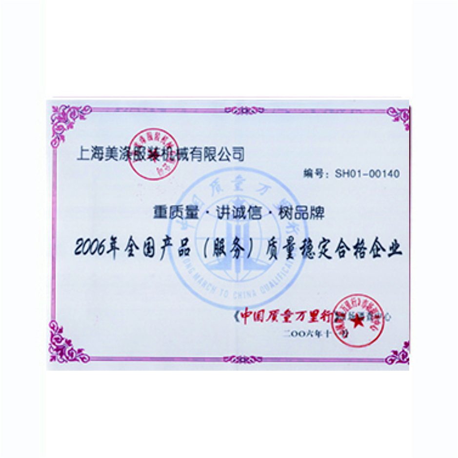 质量稳定合格证书