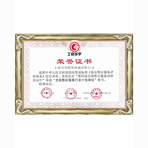 荣誉资质证书