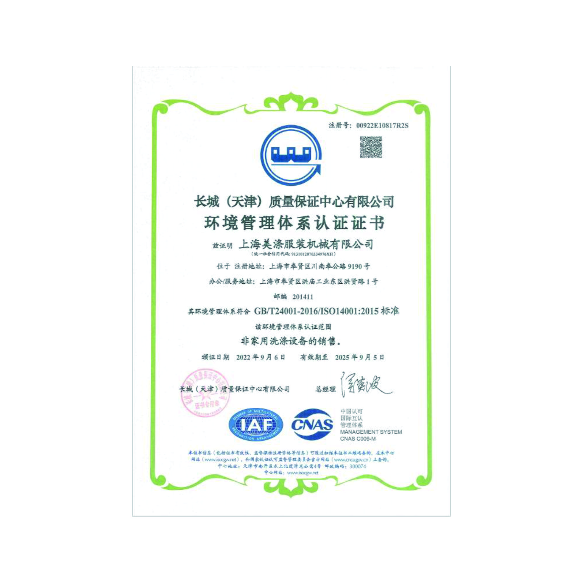 环境管理认证体系证书