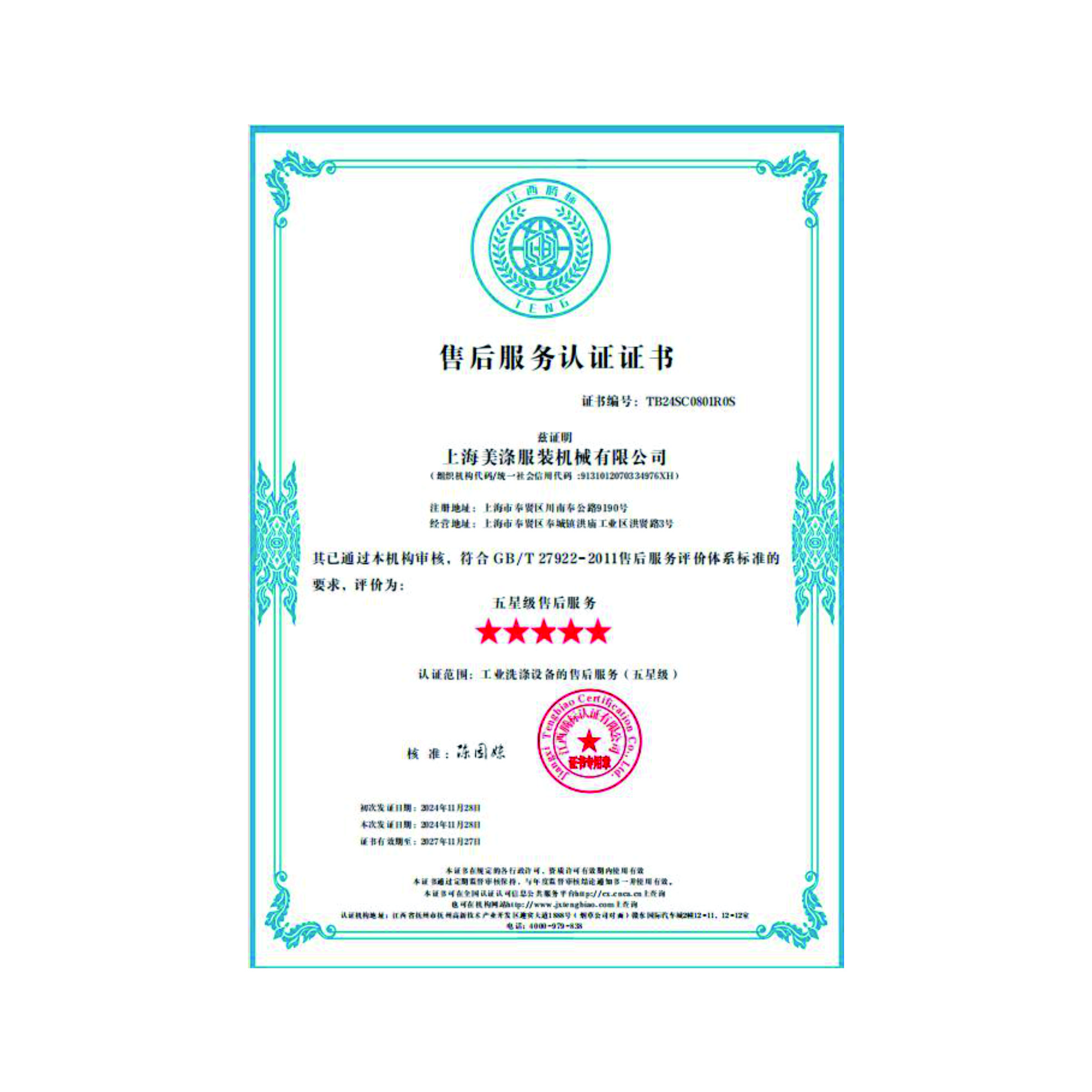 售后服务认证证书